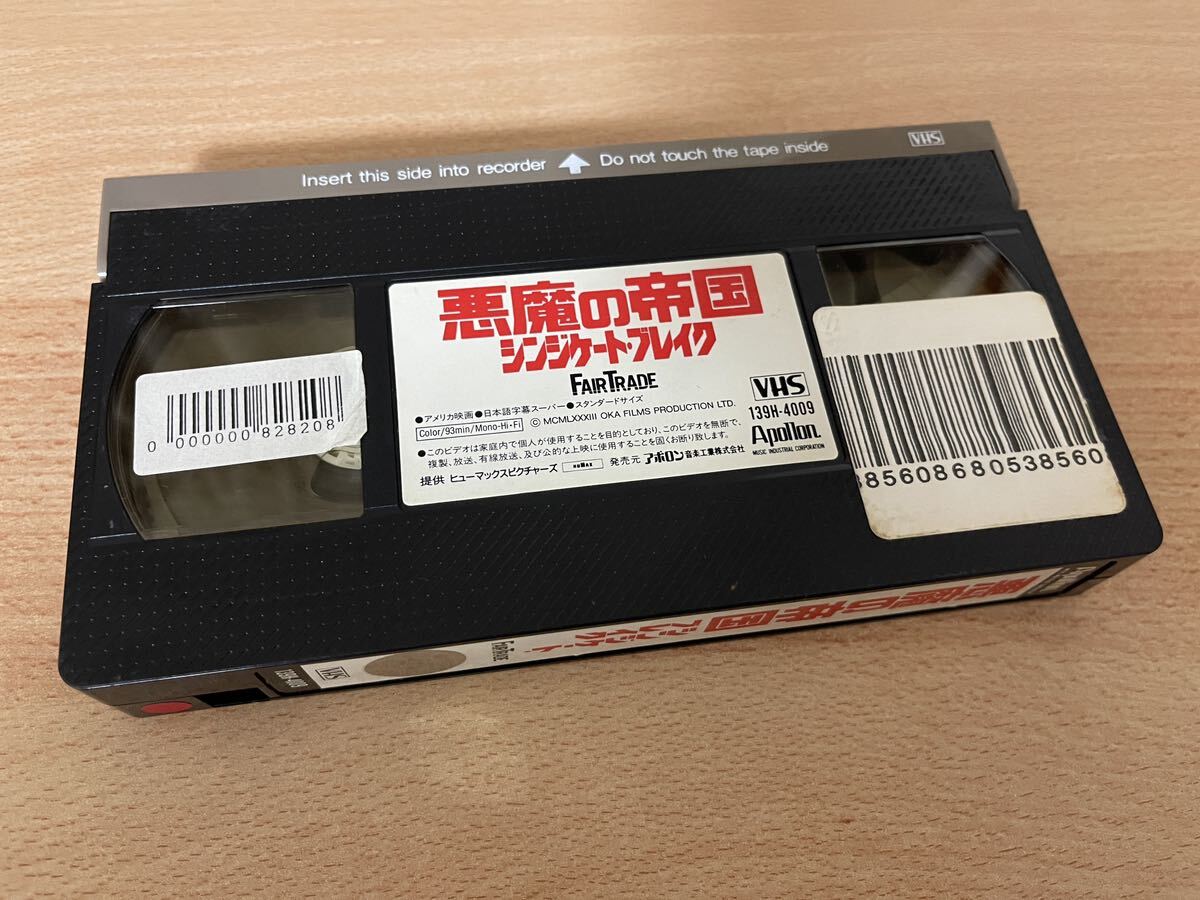 悪魔の帝国／シンジケート・ブレイク/映画VHS・字幕・未DVD化作品の画像3