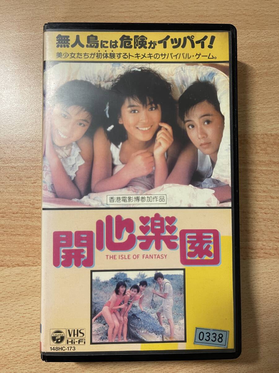 開心楽園/映画VHS・字幕・未DVD化作品の画像1