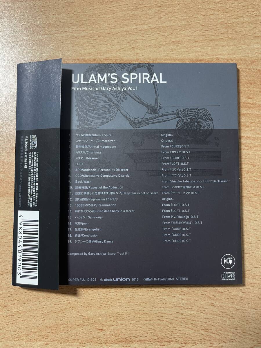 ウラムの螺旋(Ulam's Spiral)-Gary Ashiya's Film Compositions- /ゲイリー芦屋 CDの画像2