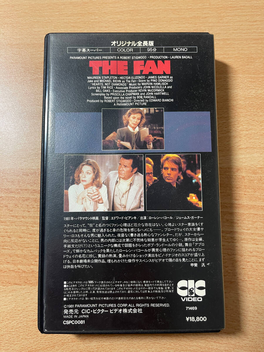 殺しのファンレター/映画VHS・字幕・未DVD化作品の画像2