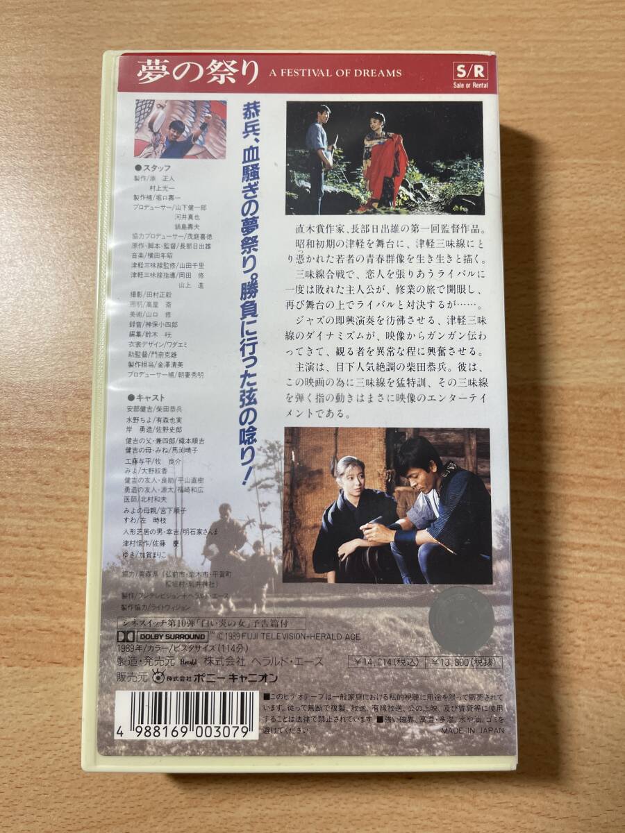 夢の祭り/映画VHS・未DVD化作品_画像2