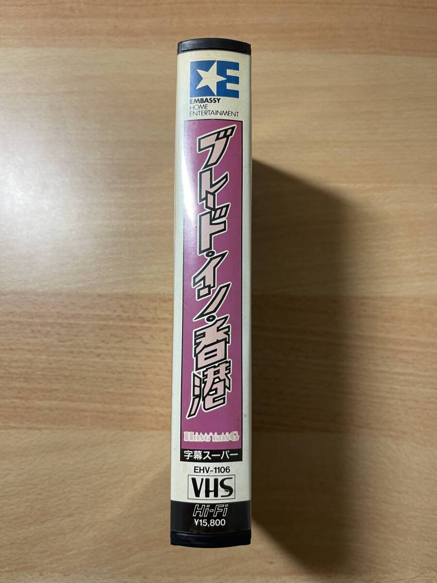 ブレード・イン・香港/映画VHS・字幕・未DVD化作品の画像4