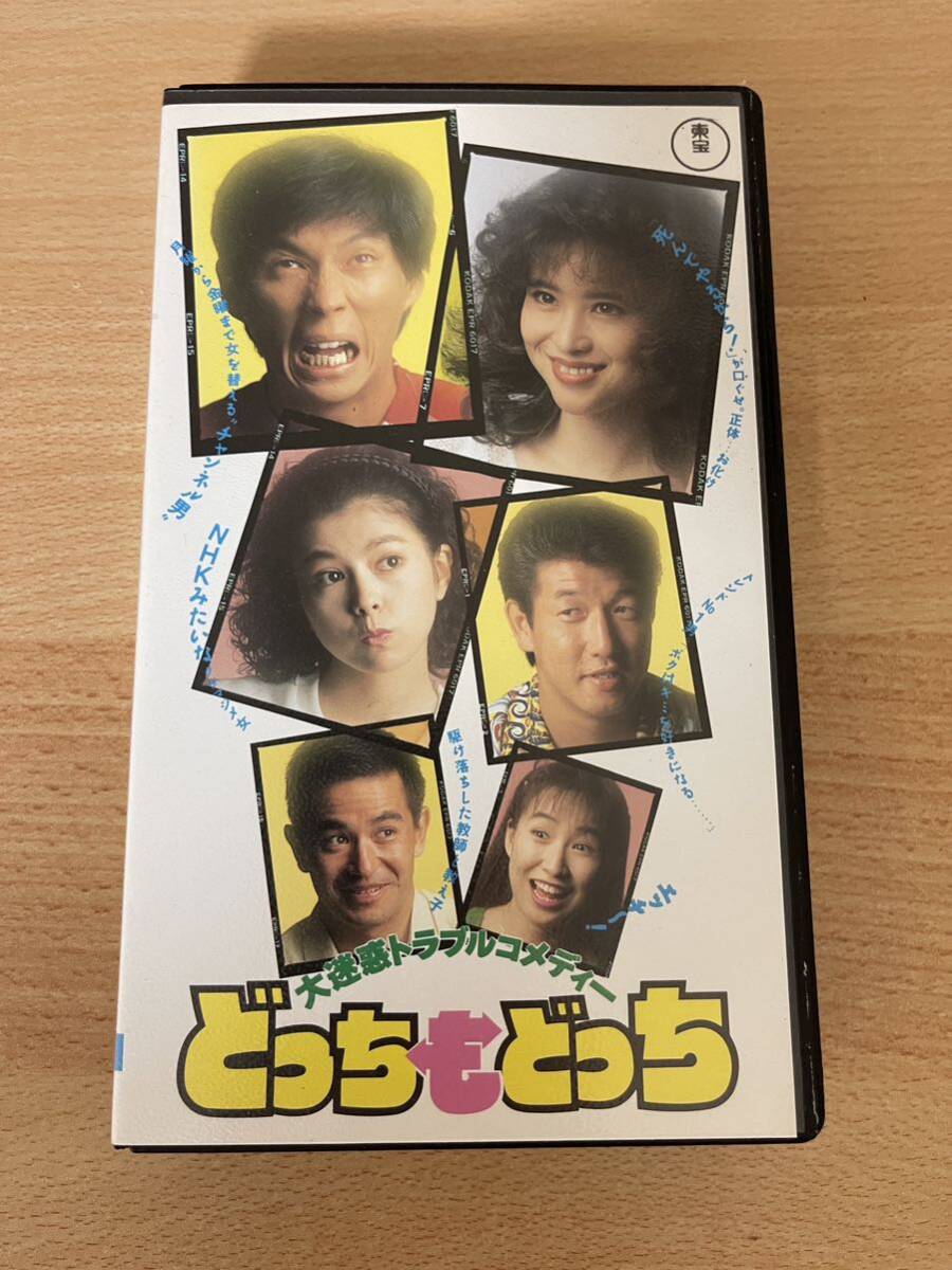 どっちもどっち/映画VHS・未DVD化作品の画像1