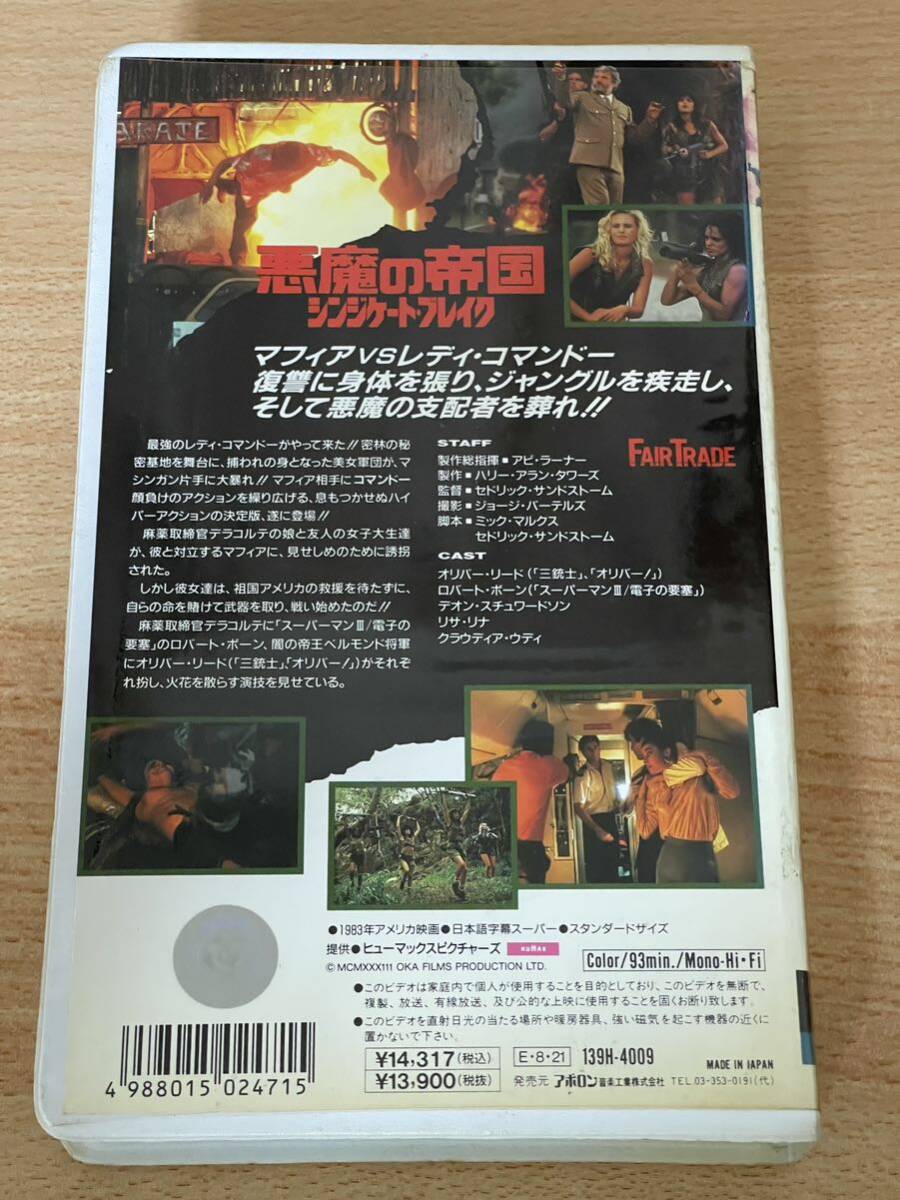 悪魔の帝国／シンジケート・ブレイク/映画VHS・字幕・未DVD化作品の画像2