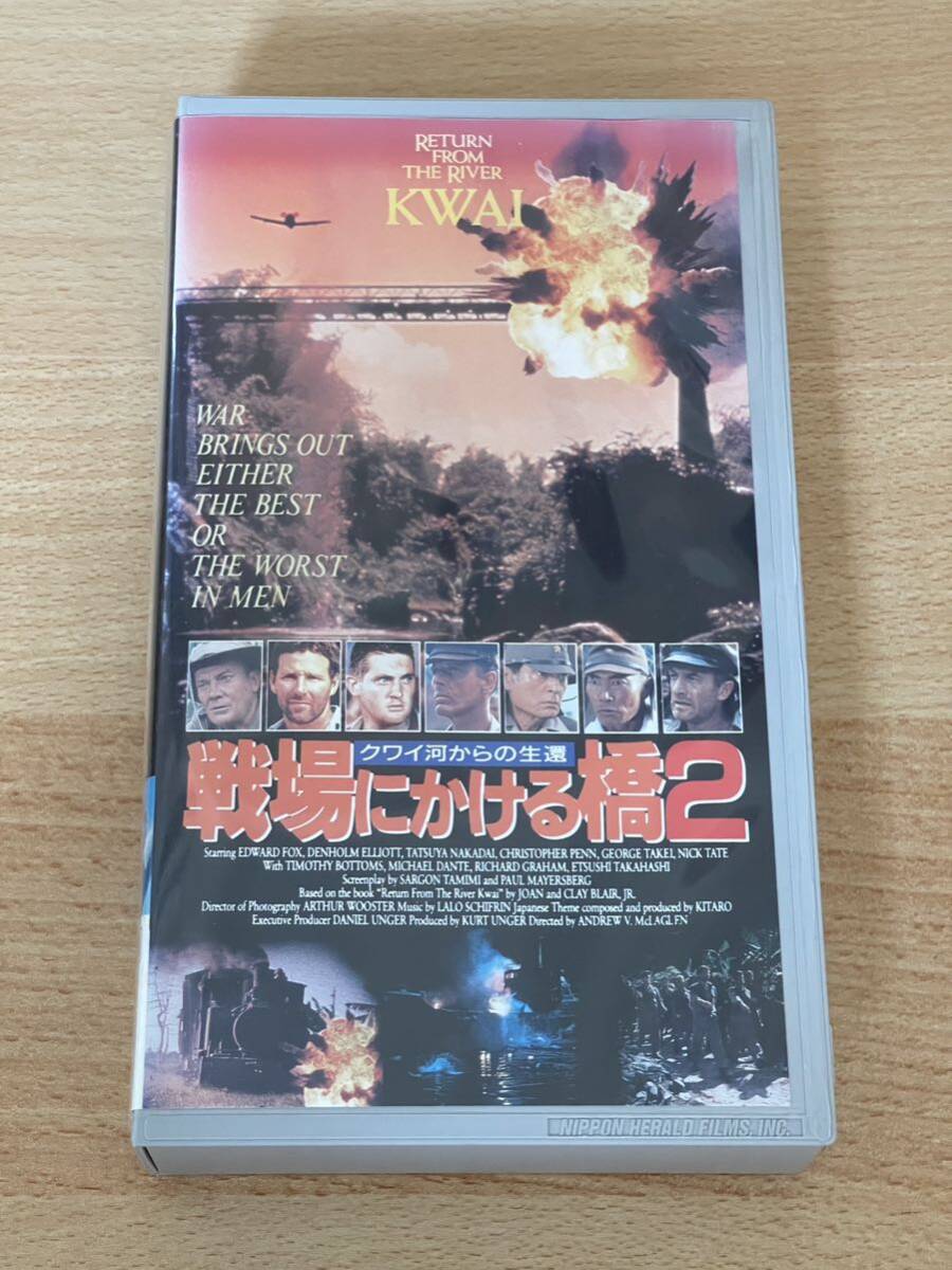 戦場にかける橋2／クワイ河からの生還/映画VHS・字幕・未DVD化作品の画像1