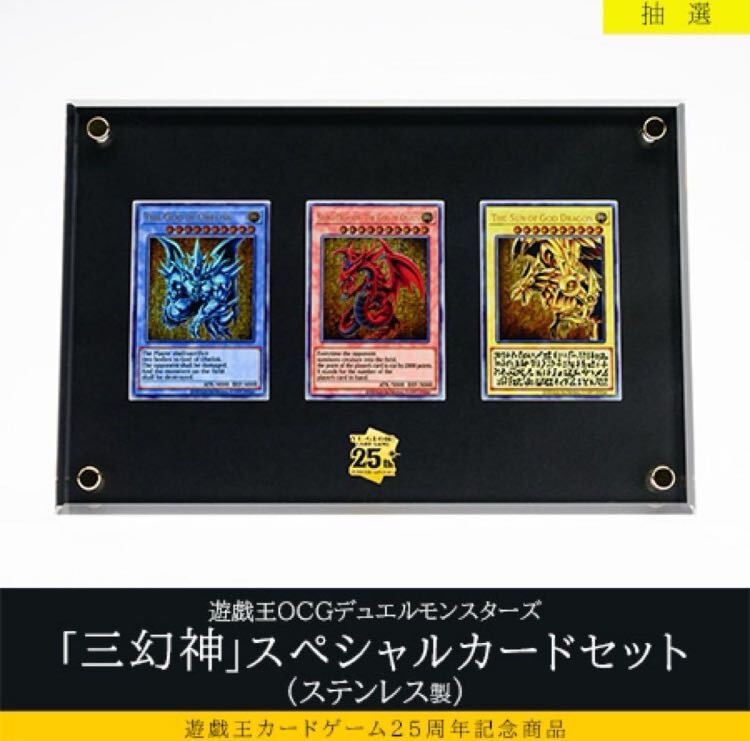 25,000 piece limitation serial No. attaching Yugioh OCG Duel Monstar z[ three illusion god ] special card set ( made of stainless steel )) blue eye. white dragon 