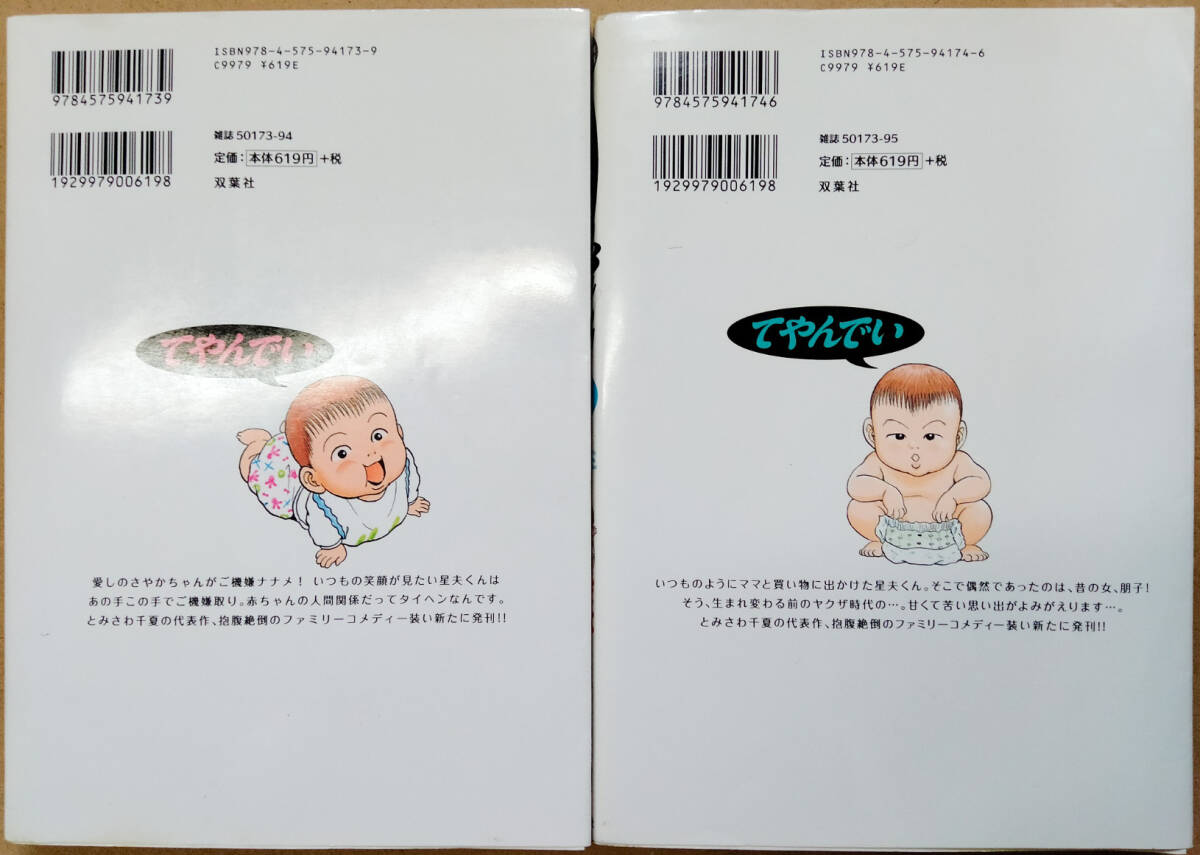 【中古漫画本】とみさわ千夏　「てやんでぃBaby」1-6巻全6巻未完セット　双葉社　アクションコミックス_画像5