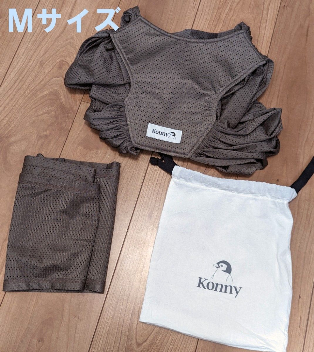 コニー 抱っこ紐 Konny Summer メッシュ ブラウン Mサイズ