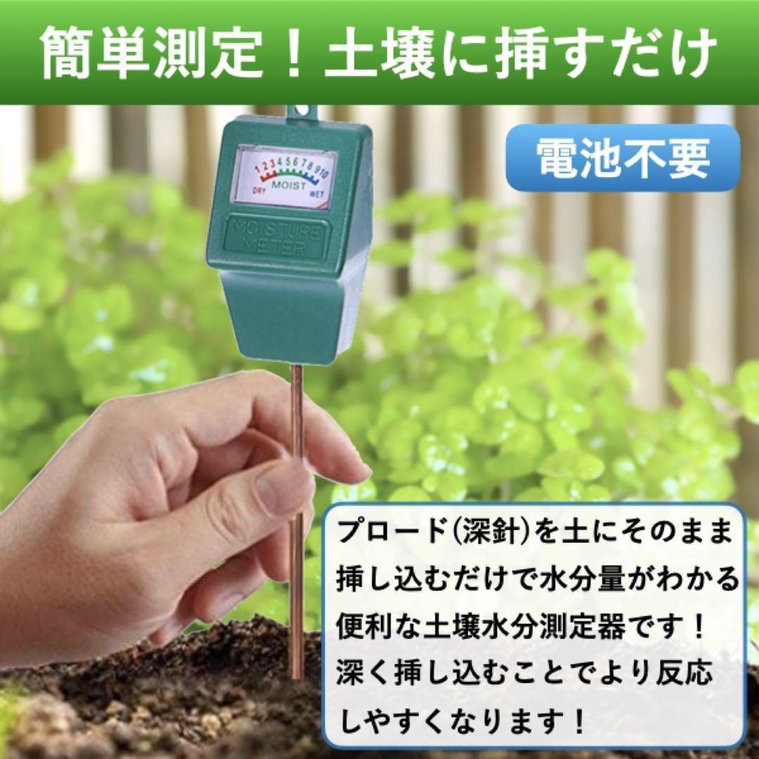 土壌水分計 水やり水分量計 チェッカー 水分測定 観葉植物 土壌テスター 測定器 土 状態 診断 ガーデニング 家庭菜園 畑 土壌 測定 計測_画像2