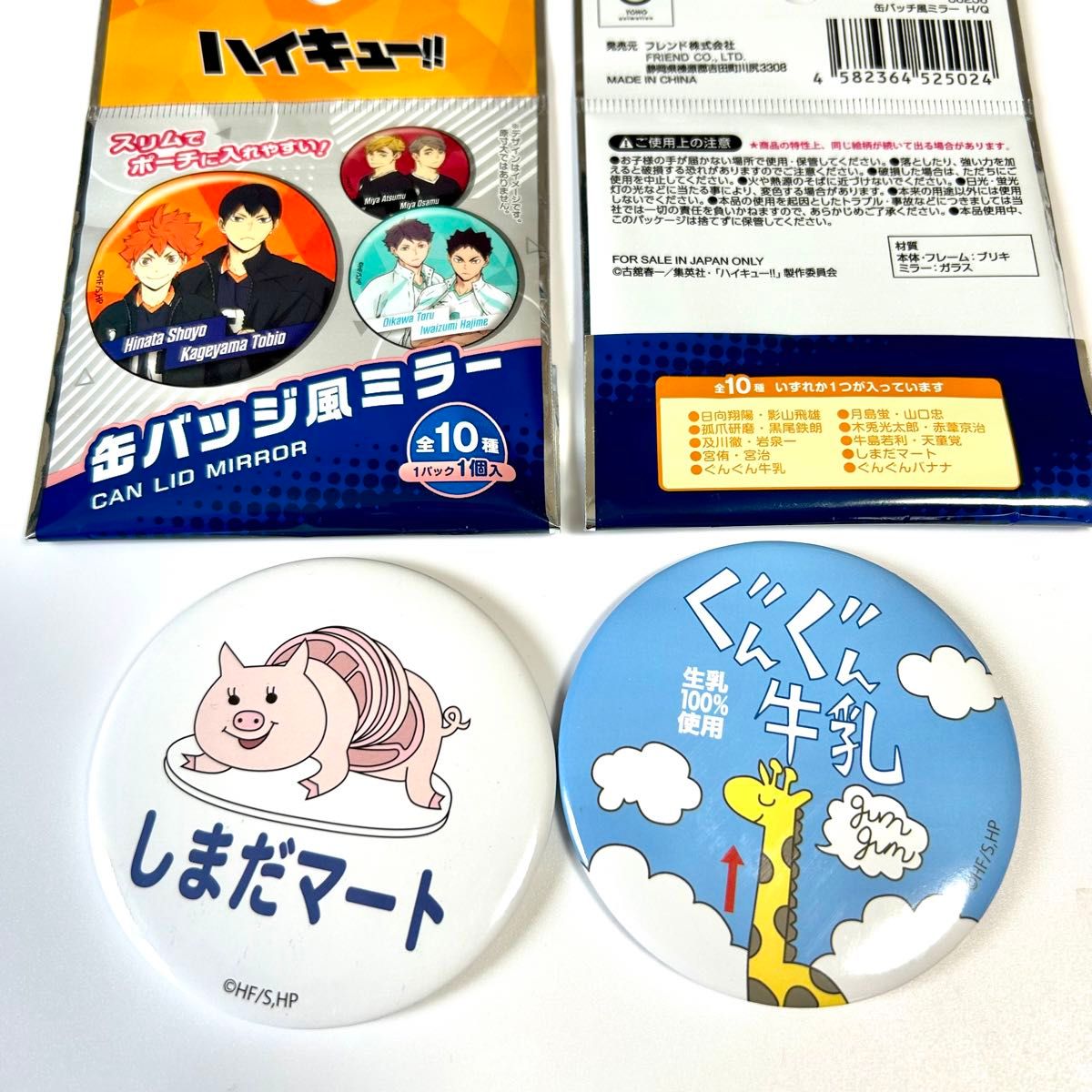ハイキュー 缶バッジ風ミラー2個 ぐんぐん牛乳・しまだマート ハイキュー 缶バッジ風ミラー2個 ぐんぐん牛乳・しまだマート