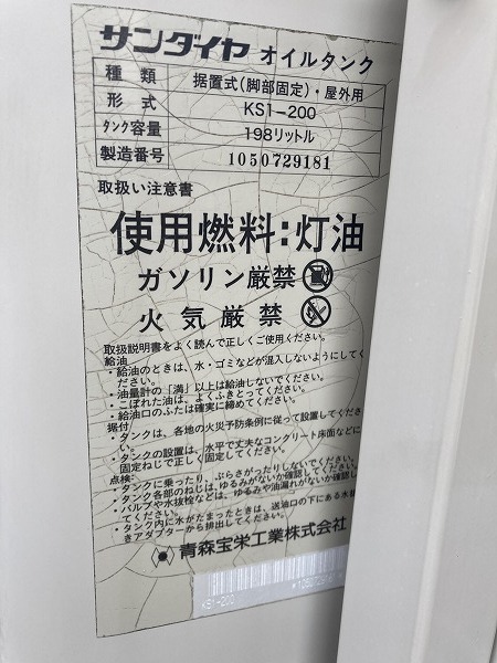 [ Gifu * present condition delivery * receipt limitation ] sun diamond oil tank 200L secondhand goods outdoors for kerosene tanker SUNDIA KSI-200 stove,boila-, water heater and so on 