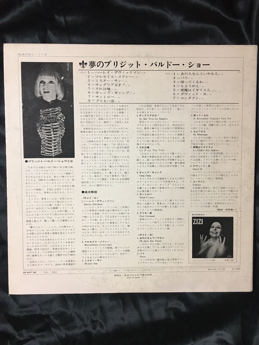 Brigitte Bardot夢のブリジット・バルドー・ショウ / Brigitte Bardot Show LP 美盤の画像5