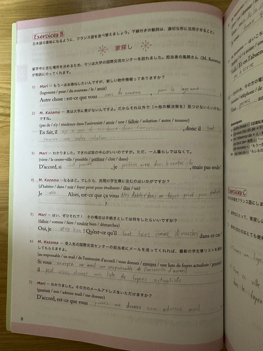 C'est tout naturel！マリと一緒に！フランス語の表現とテーム 教科書