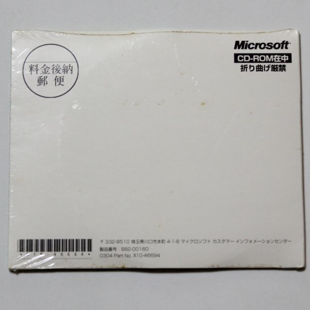 【レア】 マイクロソフト セキュリティアップデートCD 歴史的資料_画像2