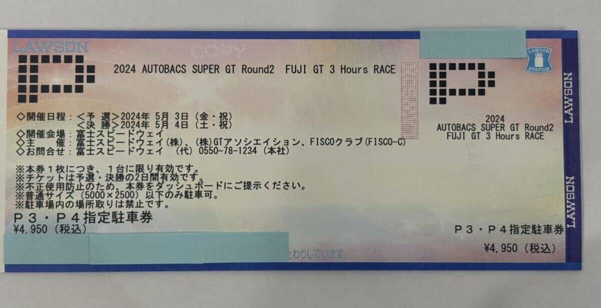 2024 SUPER GT スーパーGT 富士 P3P4 駐車券の画像1