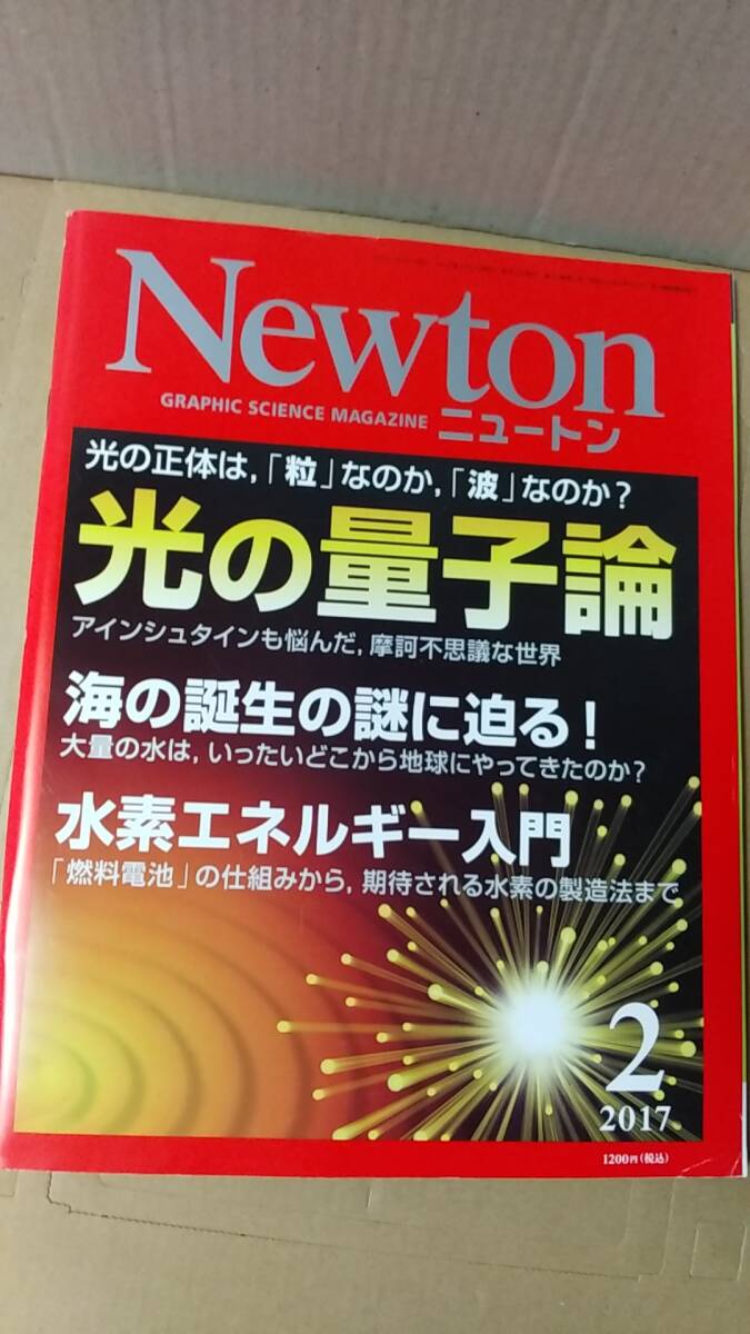  publication / magazine, science new ton 2017 year 2 month number light. quantum theory sea. birth. mystery water element energy introduction used 