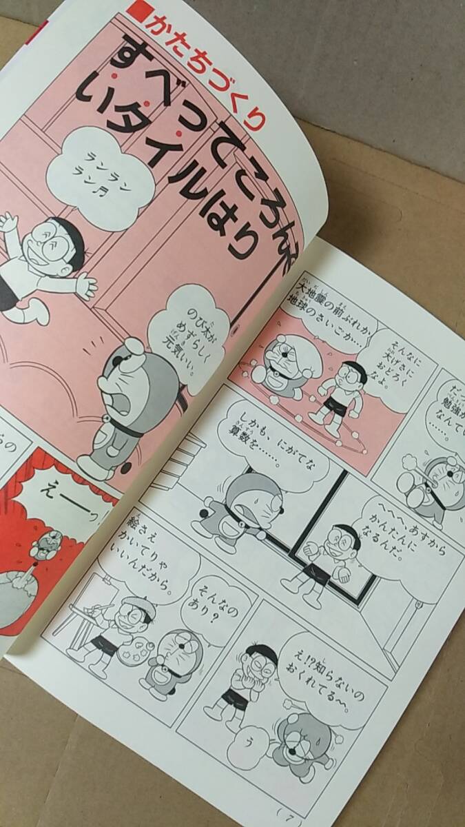 書籍/コミック、学習、アニメ ドラえもんの算数おもしろ攻略 図形がわかる 改訂新版 2020年24刷 小学館 中古 藤子・F・不二雄の画像3