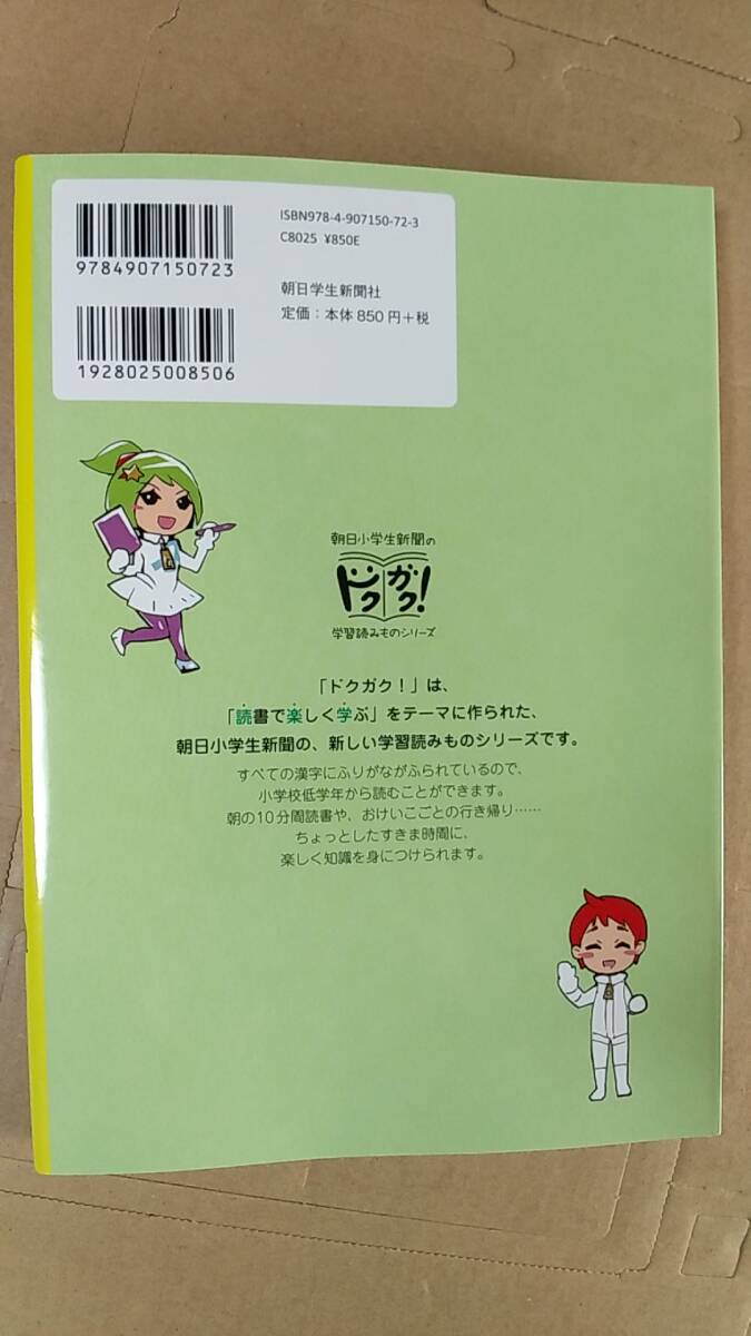 書籍/日本、地理、学習 竹林和彦監修 / 読めばわかる！日本地理 2019年6刷 朝日学生新聞社 中古 朝日小学生新聞の学習読みものシリーズの画像2