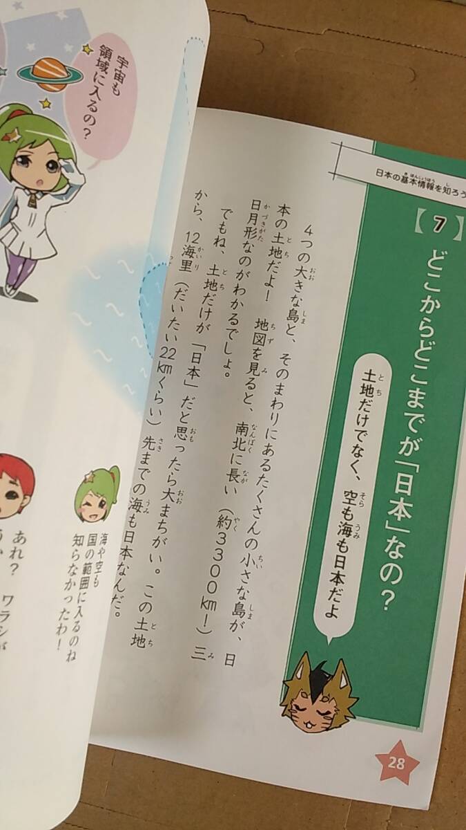 書籍/日本、地理、学習　竹林和彦監修 / 読めばわかる！日本地理　2019年6刷　朝日学生新聞社　中古 朝日小学生新聞の学習読みものシリーズ_画像5