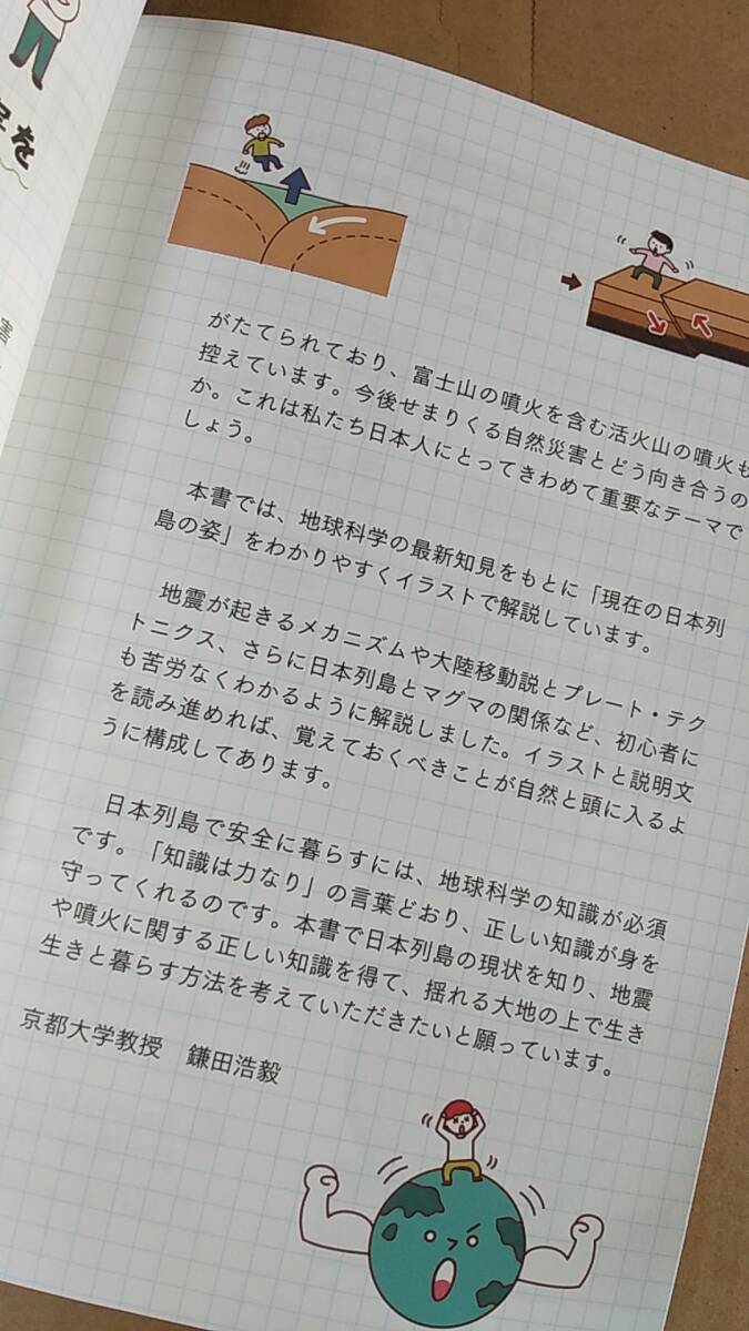 書籍/日本、地理、科学、自然災害　鎌田浩毅監修 / 重ね地図でわかる！日本列島のしくみ見るだけノート　2019年1刷　宝島社　中古_画像3