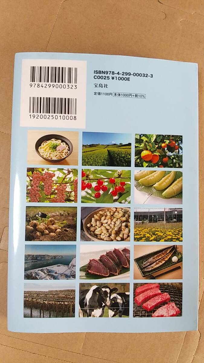 書籍/地理、日本、学習 村瀬哲史 / 常識なのに！大人も答えられない都道府県のギモン 2021年3刷 宝島社 中古 東進ハイスクールの画像2