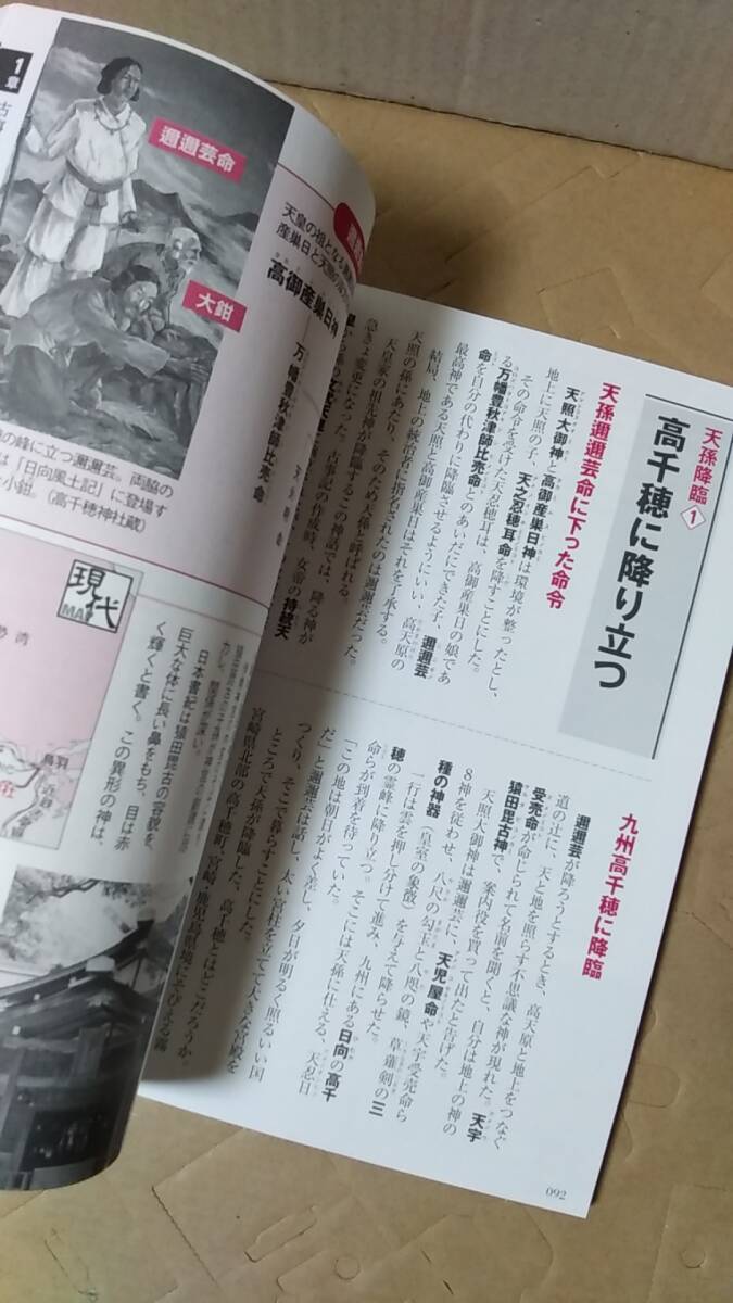 書籍/日本史、歴史、学習　いちばんやさしい古事記の本　2013年3刷　西東社　中古_画像5