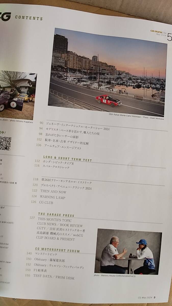 書籍/雑誌、自動車、スポーツカー CG カーグラフィック 2024年5月号 日本車の底力を知る ロードスター クラウン レクサスLM 中古の画像3