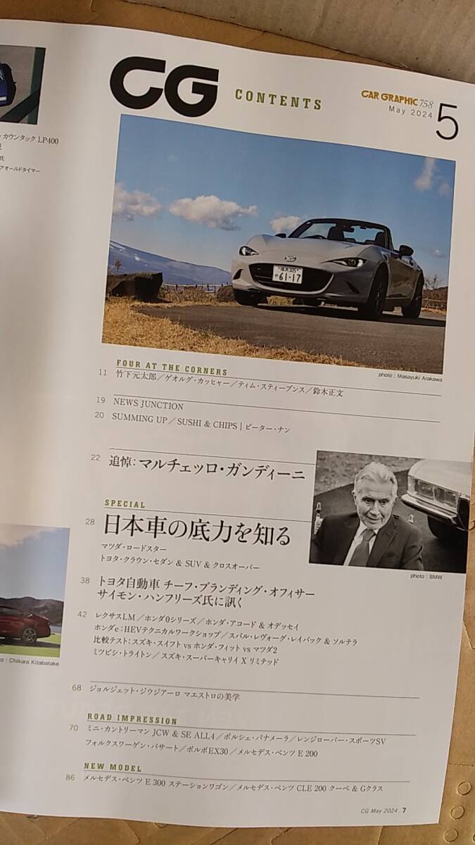 書籍/雑誌、自動車、スポーツカー CG カーグラフィック 2024年5月号 日本車の底力を知る ロードスター クラウン レクサスLM 中古の画像2