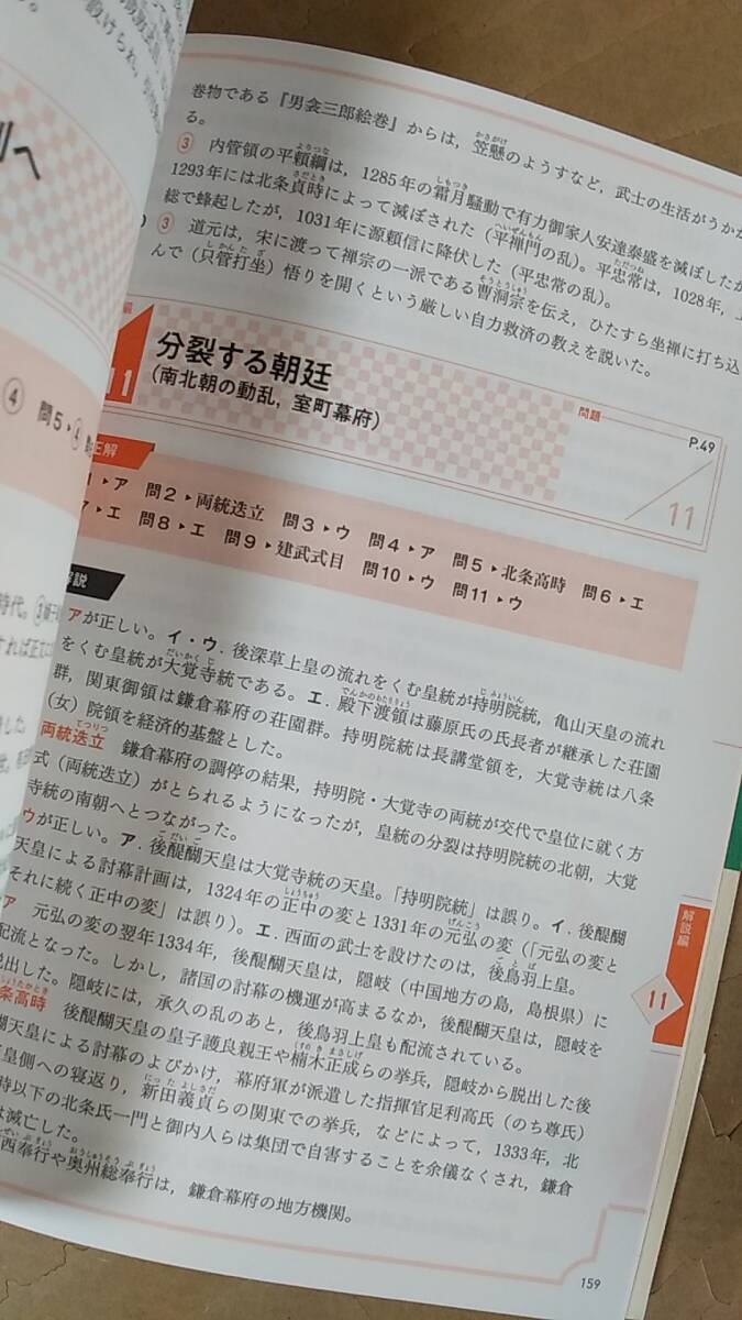 書籍/日本史、高校生、歴史、学習　井之上勇、野島博之 / イチから鍛える日本史 必修編　2019年1刷　学研　中古_画像4