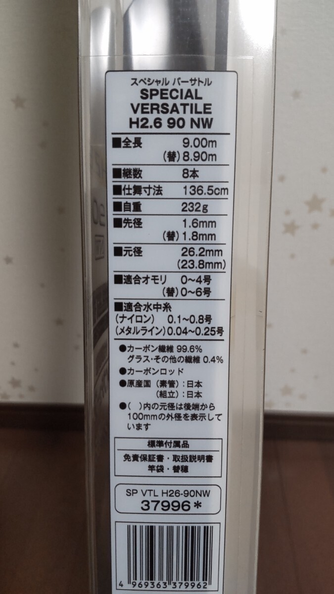 シマノ　スペシャル　バーサトル 90NW H2.6_画像2