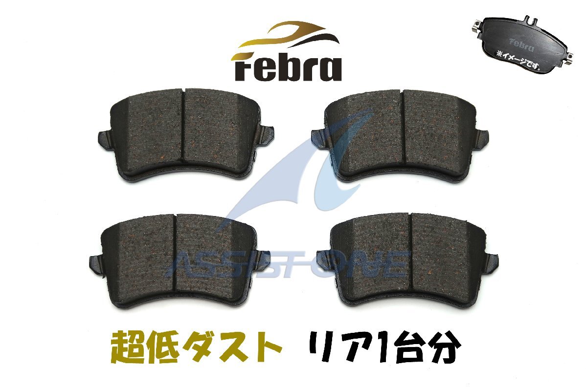 Febra 超低ダスト ブレーキパッド アウディ A4 S4 B8 A5 S5 RS5 8T 8F Q5 SQ5 8R リア リヤ ブレーキパッド フェブラ 8K0698451G_画像1