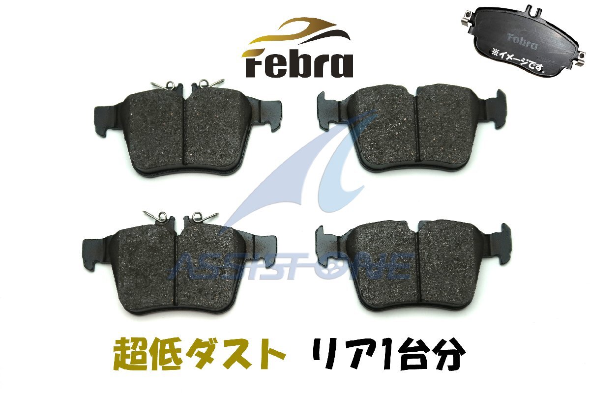 Febra 超低ダスト ブレーキパッド ベンツ W205 S205 X253 C253 リア リヤ ブレーキパッド フェブラ 0004203602 0004209403_画像1