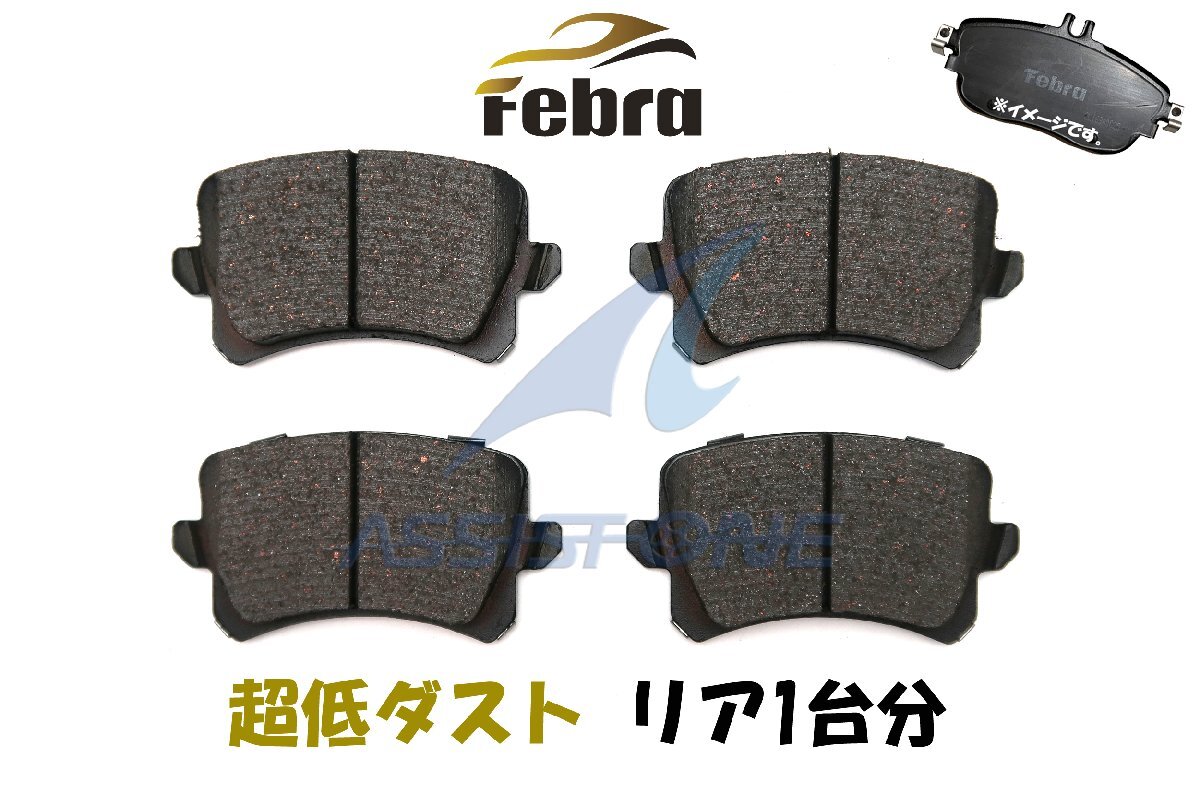 Febra 超低ダスト アウディ AUDI Q3 8U VW Passat 3C CC Sharan 7N Tiguan 5N リア リヤ ブレーキパッド フェブラ 3AA698451_画像1