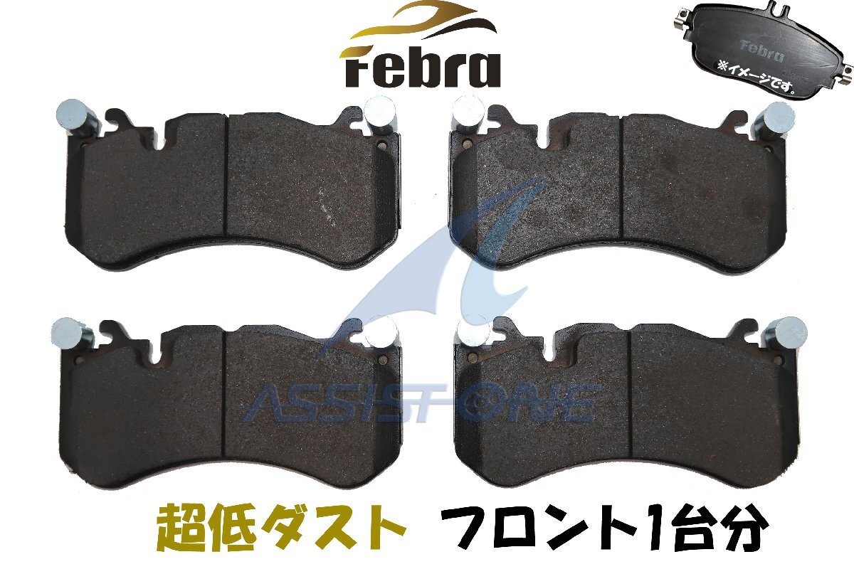 Febra 超低ダスト ベンツ R231 SL63AMG W221 S600 W222 S600 フロントブレーキパッド 0074207620 0054208920 0044207620_画像1