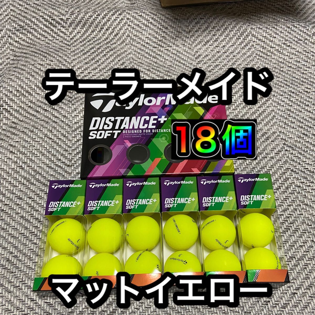 【新品】テーラーメイドゴルフディスタンス+ ソフト ゴルフボール　マットイエロー