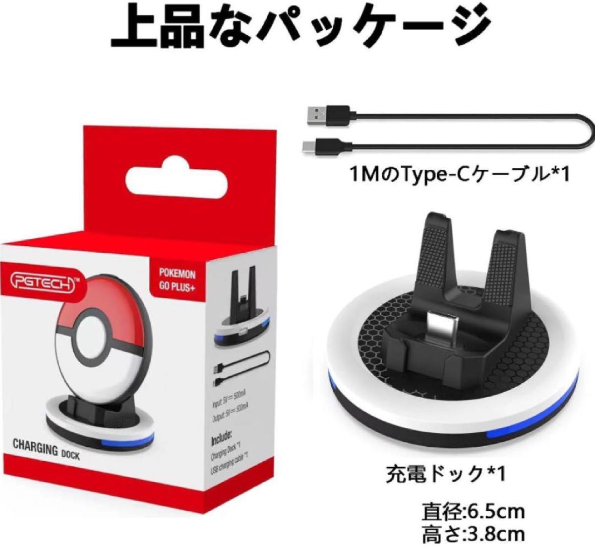 ポケモンGO＋　充電器　スタンド　ケースのまま　滑り止め　TYPE C 