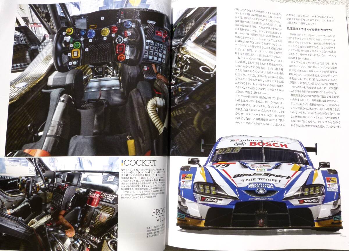 2023 SUPER GT OFFICIAL GUIDE BOOK(スーパーGT公式ガイドブック)  限界のその先への画像8