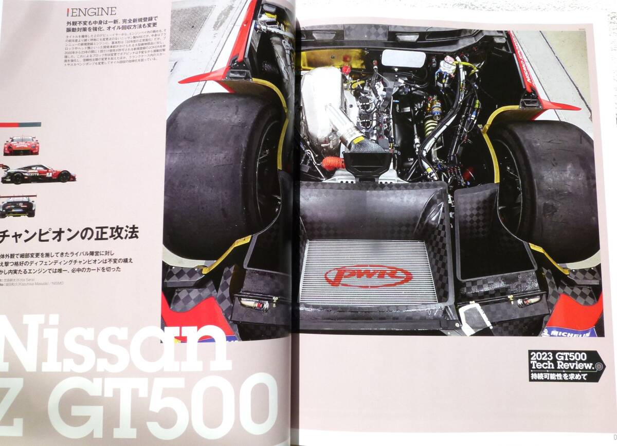 2023 SUPER GT OFFICIAL GUIDE BOOK(スーパーGT公式ガイドブック) 　限界のその先へ_画像2