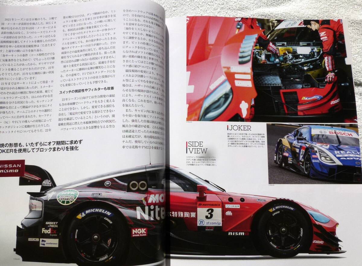 2023 SUPER GT OFFICIAL GUIDE BOOK(スーパーGT公式ガイドブック)  限界のその先への画像3