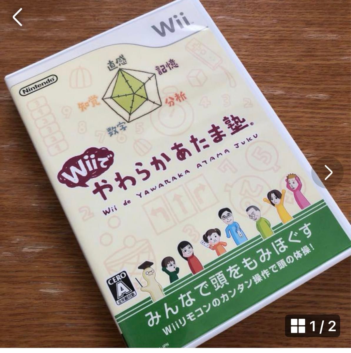 Wiiでやわらかあたま塾