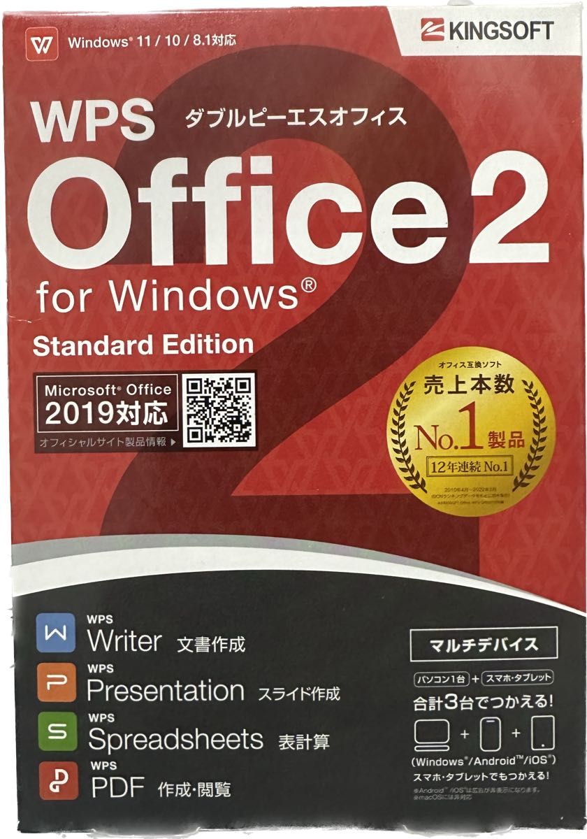 キングソフト WPS Office 2 Standard Edition 【DVD-ROM版】