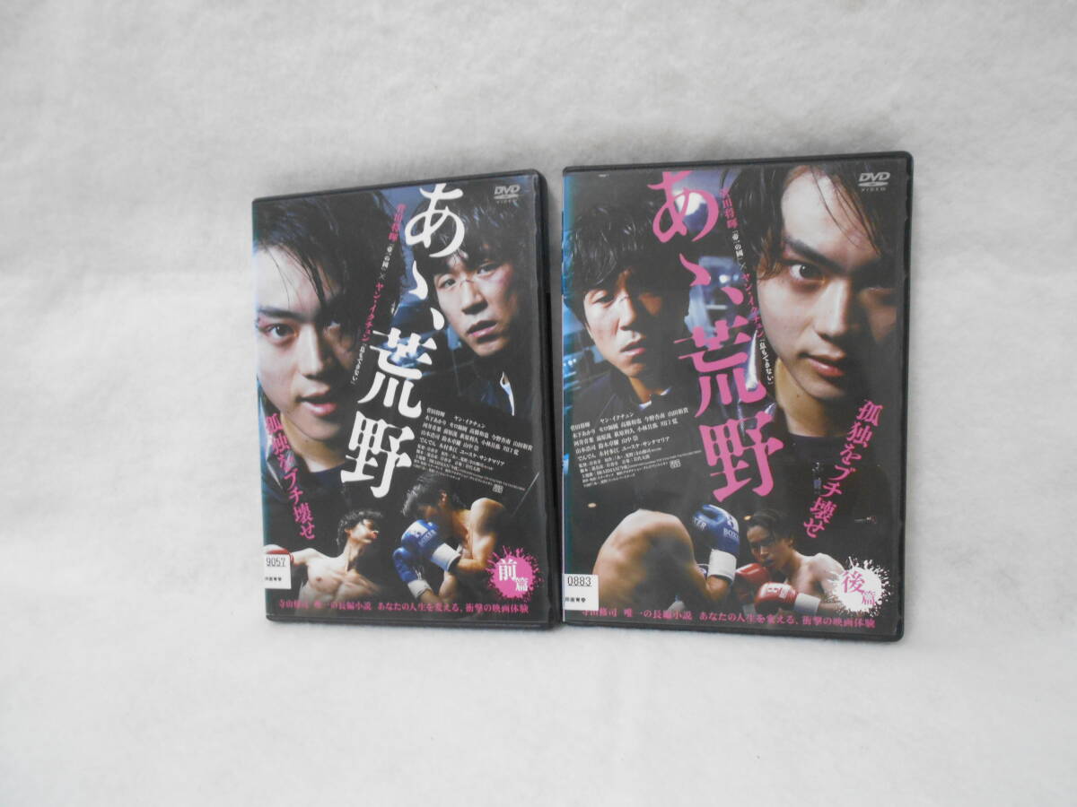 レンタルＤＶＤ　あゝ、荒野　全2巻（前編+後編）　菅田将暉　＜4＞_画像1