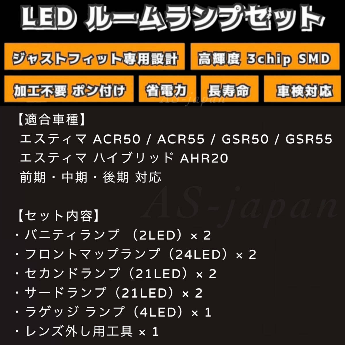 エスティマ 50系 20系 専用設計 LED ルームランプ セット 高輝度 3chip SMD 6000K 純白光 ACR50 GSR50 ACR55 GSR55 AHR20 前期 中期 後期_画像7