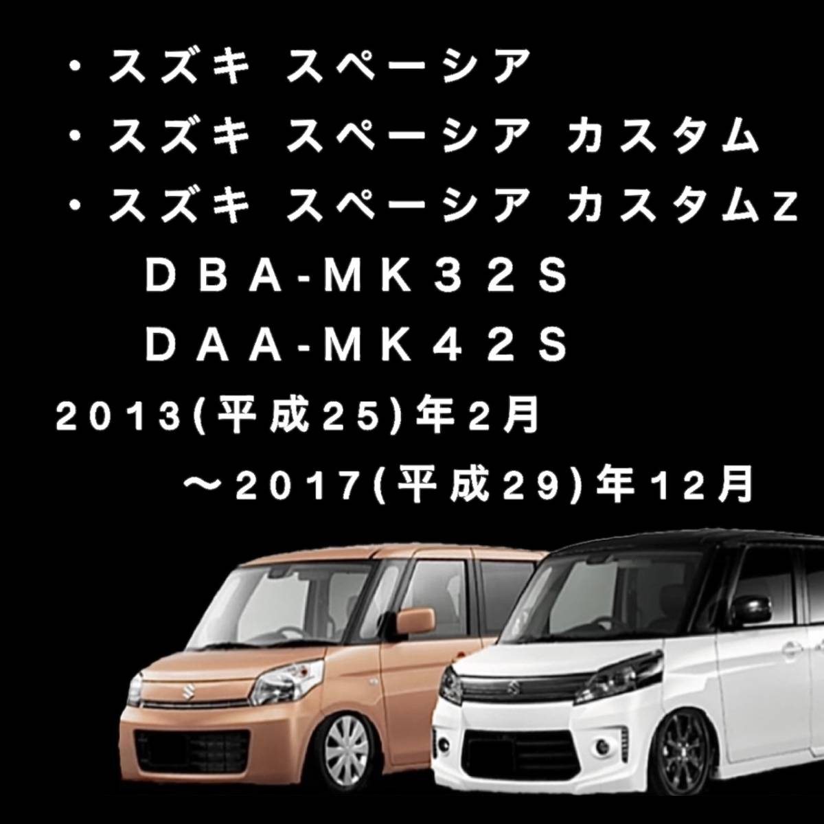 MK32S MK42S スペーシア/スペーシア カスタム Z 専用設計 インテリア ラバーマット コンソール ドアポケットマット ◆全国送料無料の画像8