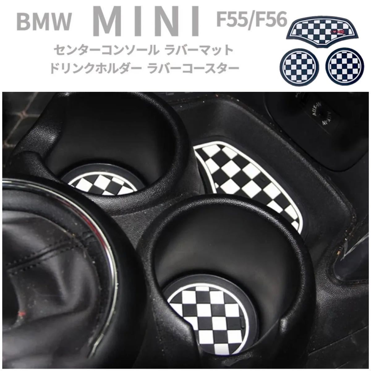 F55 F56 BMW MINI ミニクーパー ドリンクホルダー コースター チェッカーフラッグ 柄 ◆全国送料無料◆_画像1