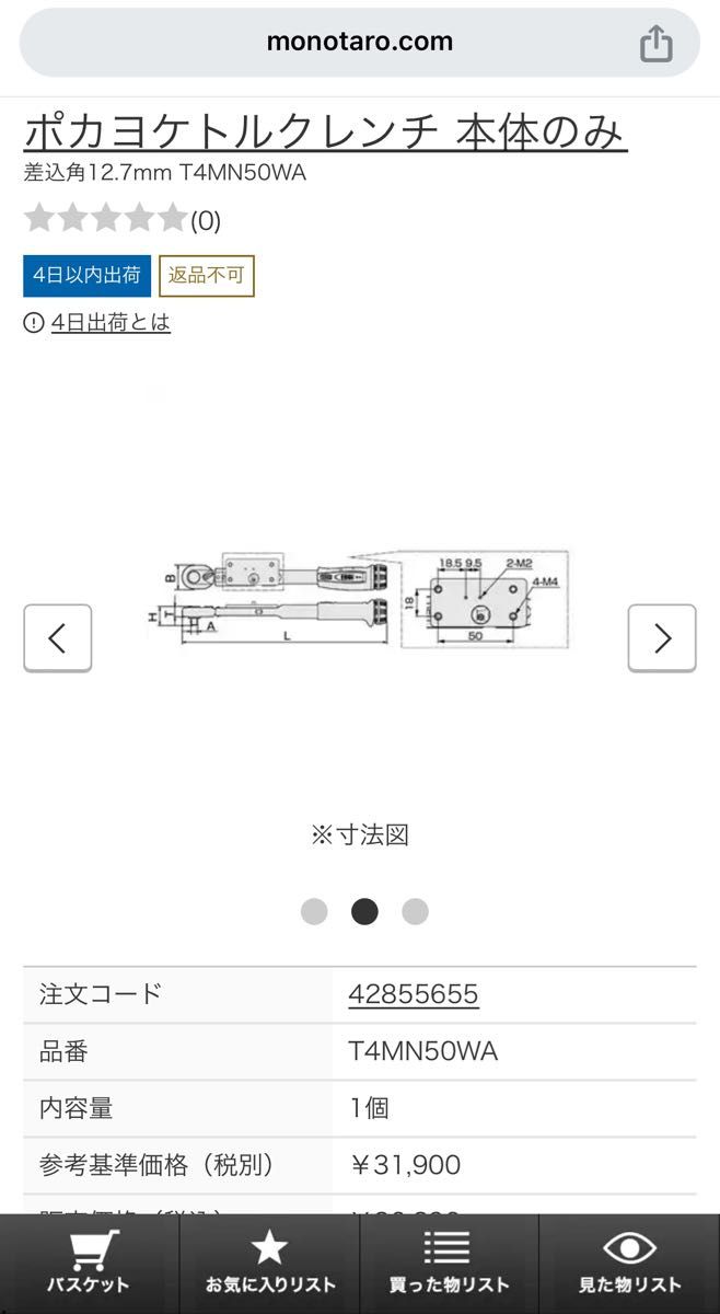 【未使用】トネ TONE ポカヨケトルクレンチ 本体のみ 差込角12.7mm T4MN50WA 単体使用可能 10〜50N