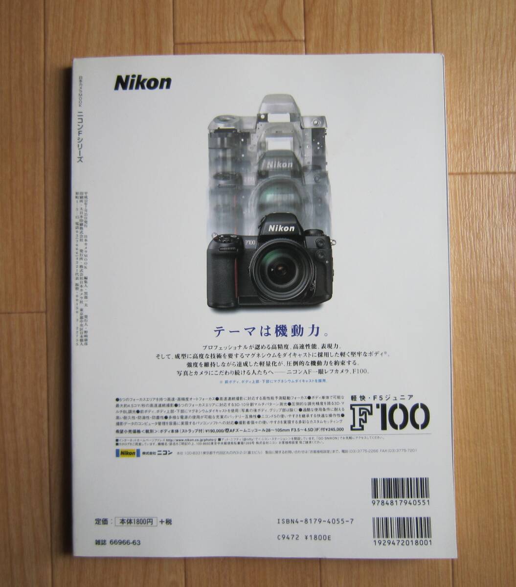 ニコンFシリーズ マニュアル一眼レフ[ニコンF・F2・F3]のメカニズムと使い方 NIKON 日本カメラMOOK 書籍 本の画像4