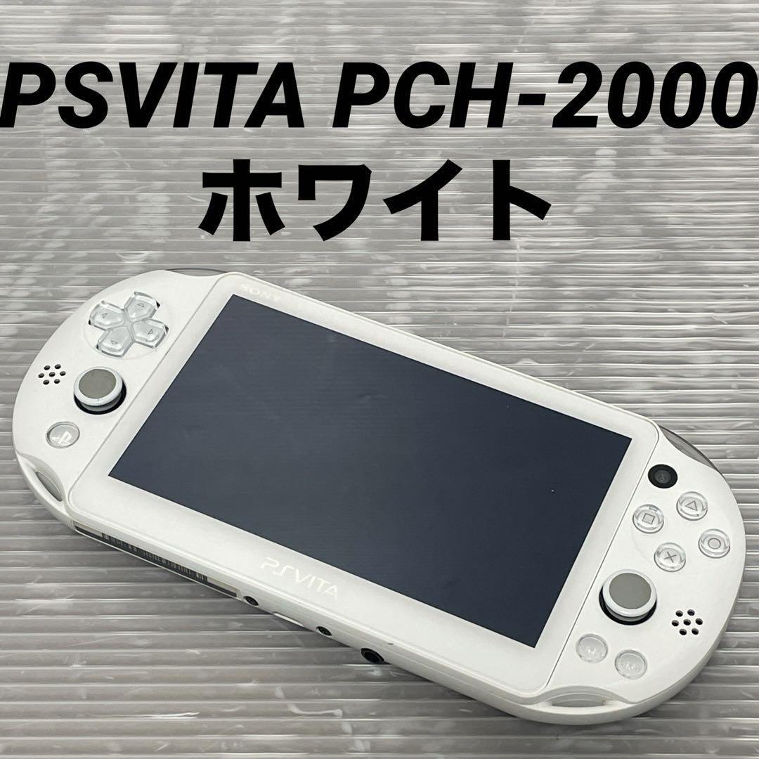 SONY PSVita 本体 Wi-Fiモデル ホワイト PCH-2000 ZA12 PlayStation Vita_画像1