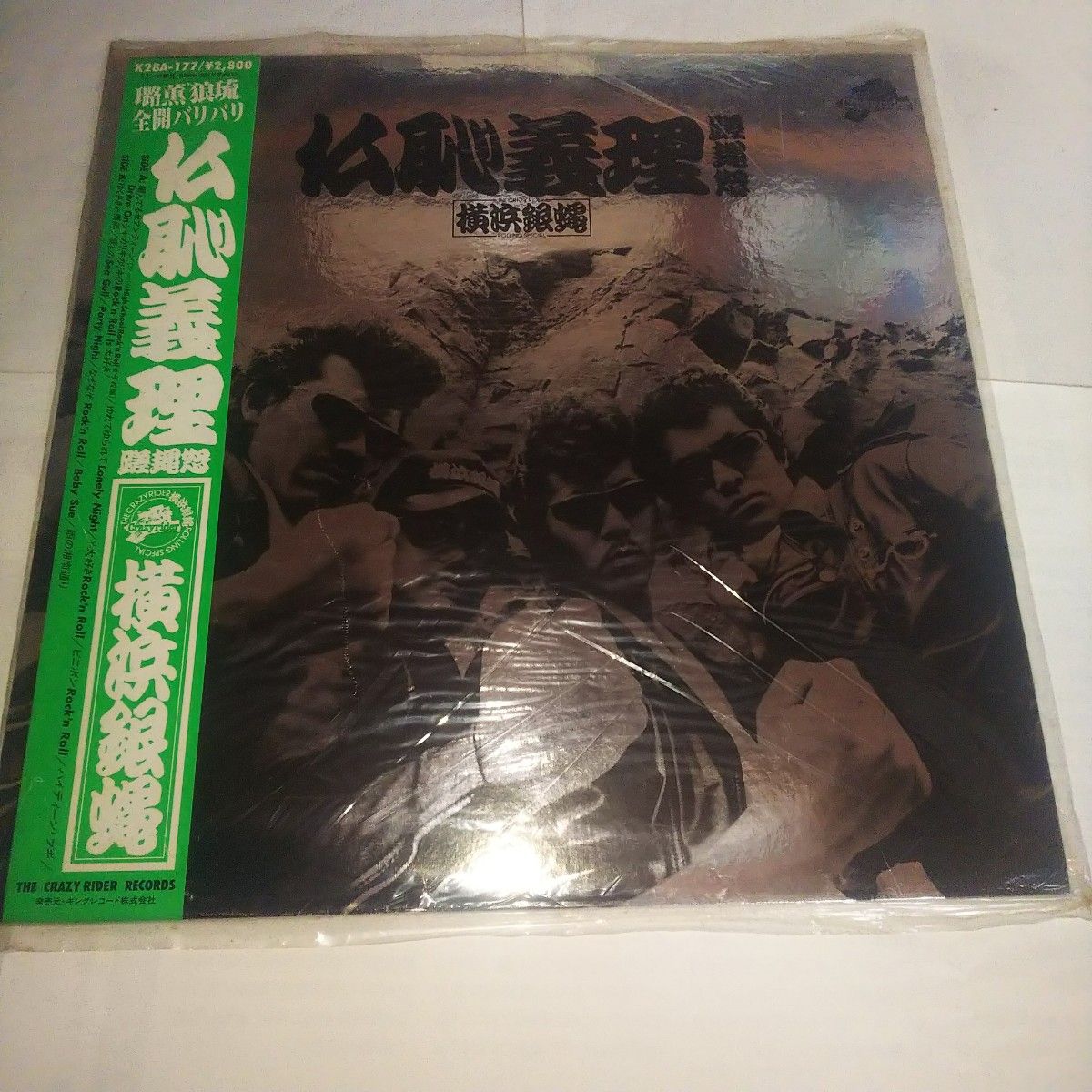 横浜銀蝿、銀蝿一家、ジョニー 、ハンカチ LPレコード4枚