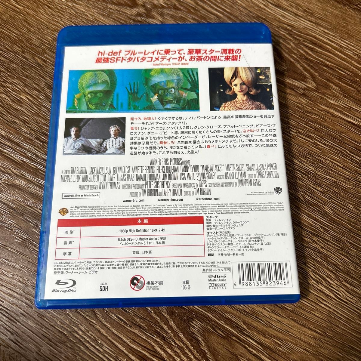 マーズアタック! (Blu-ray Disc) ジャックニコルソン　ブルーレイ　Blu-ray